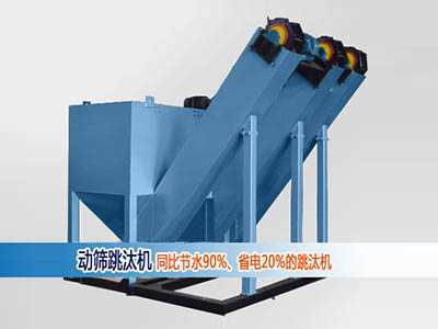 動篩跳汰機圖片